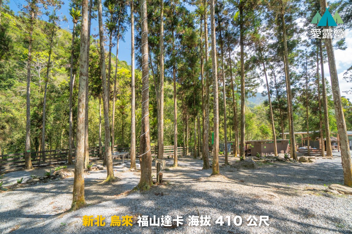 新北 福山達卡露營區