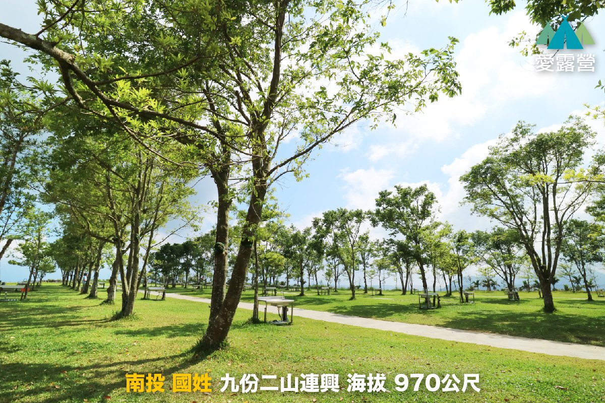 南投 九份二山連興露營區