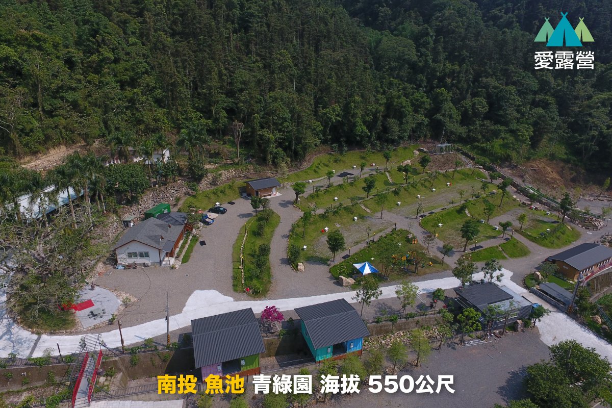 南投 青綠園