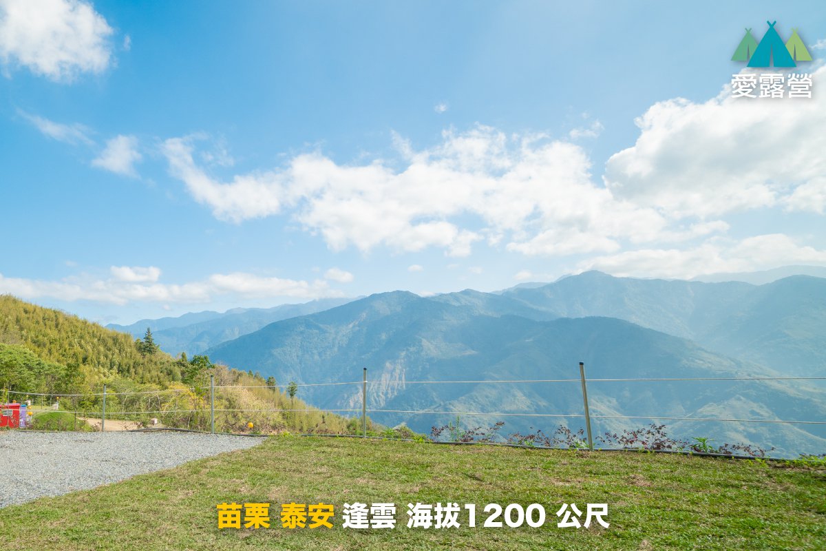 苗栗 逢雲露營區